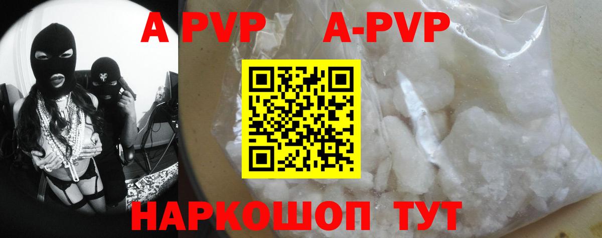 A-PVP VHQ Новоуральск
