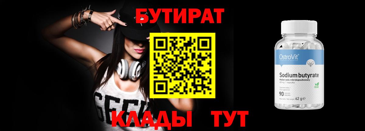 Новоуральск  Бутират жидкий экстази  Вход с VPN 
