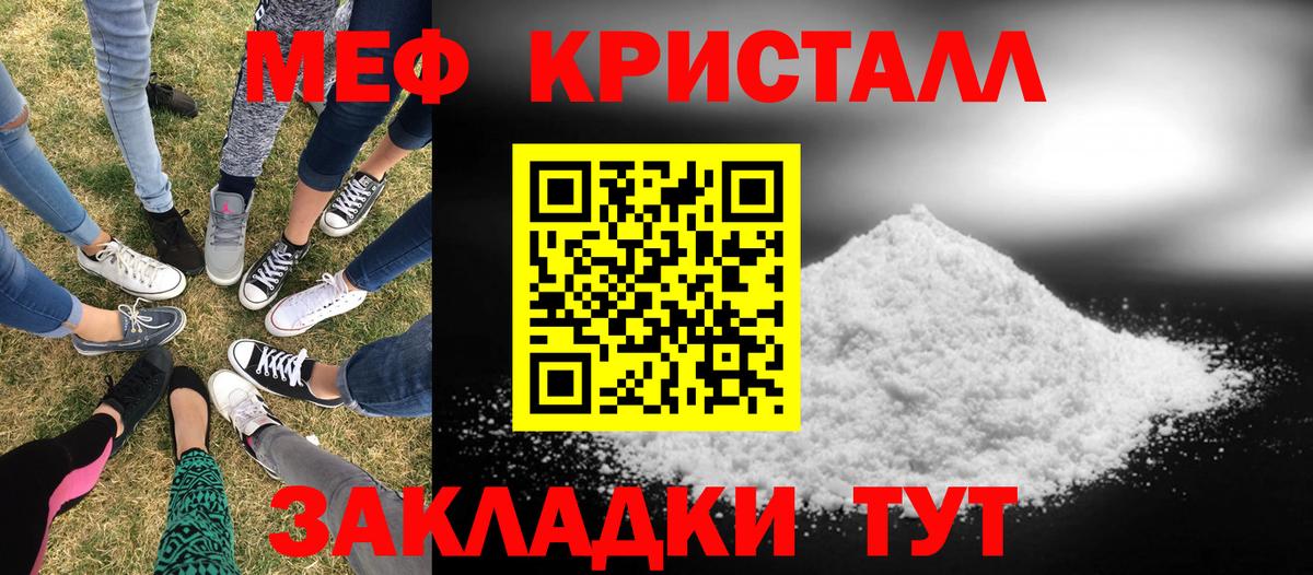 Мефедрон кристаллы  МЯУ-МЯУ  Новоуральск  Вход с VPN  Мефедрон VHQ 