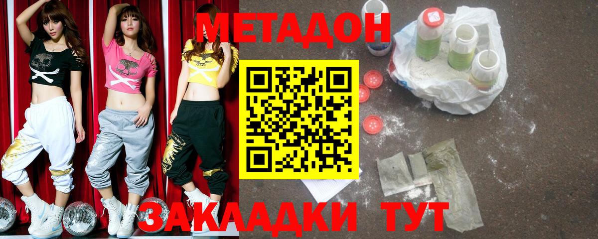 МЕТАДОН кристалл  Вход с VPN  Новоуральск  hydra tor  МЕТАДОН methadone 